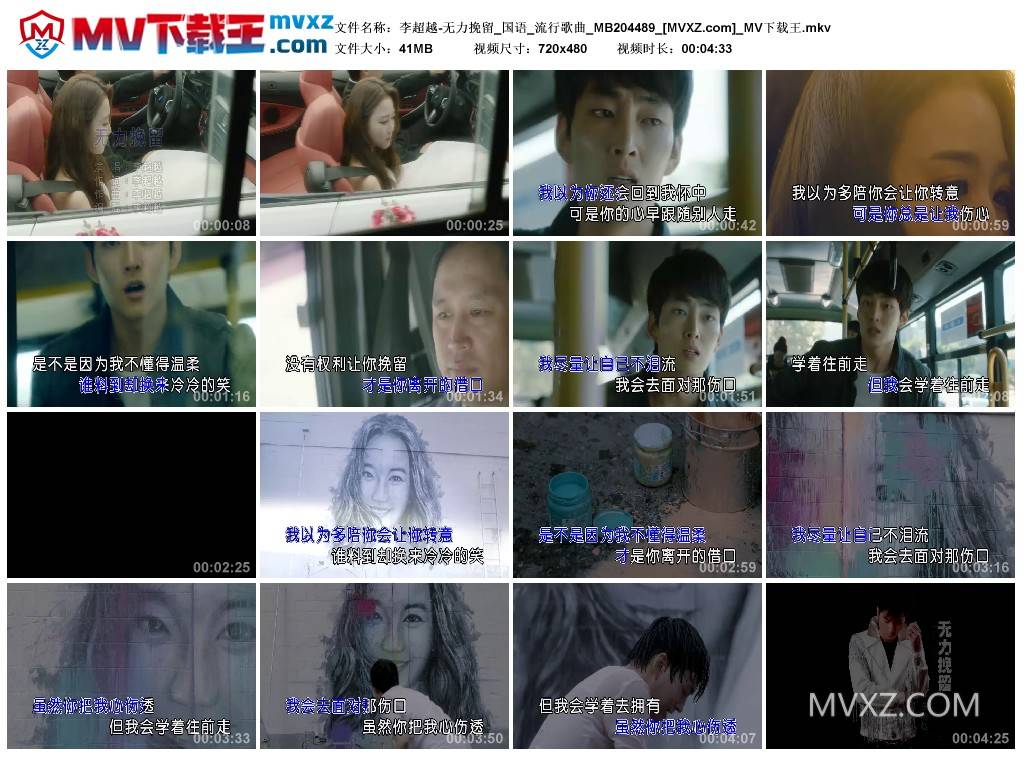 李超越-无力挽留_国语_流行歌曲_MB204489